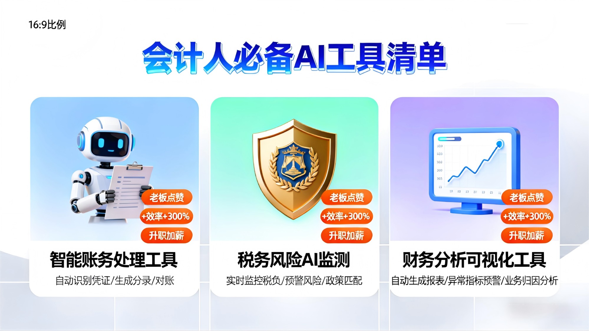 AI会计系统_财务记账的软件叫什么_智能财务工具