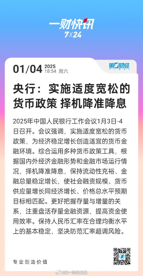 央行详解稳健货币政策：松紧适度，促进经济平稳增长与结构调整