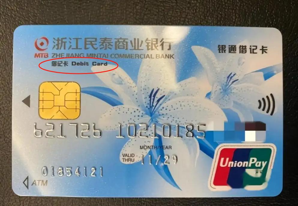 储蓄卡与借记卡区别_储蓄卡安全特性_借记卡是什么样的