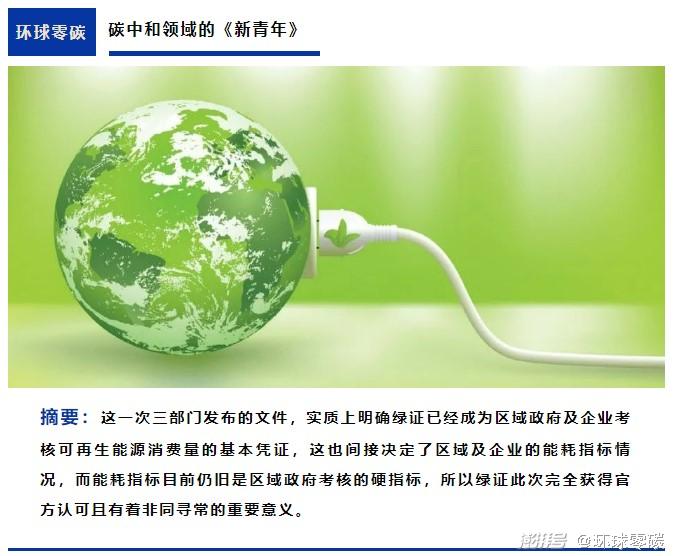 国家新政策下绿证成可再生能源消费量认定凭证，迎来新曙光