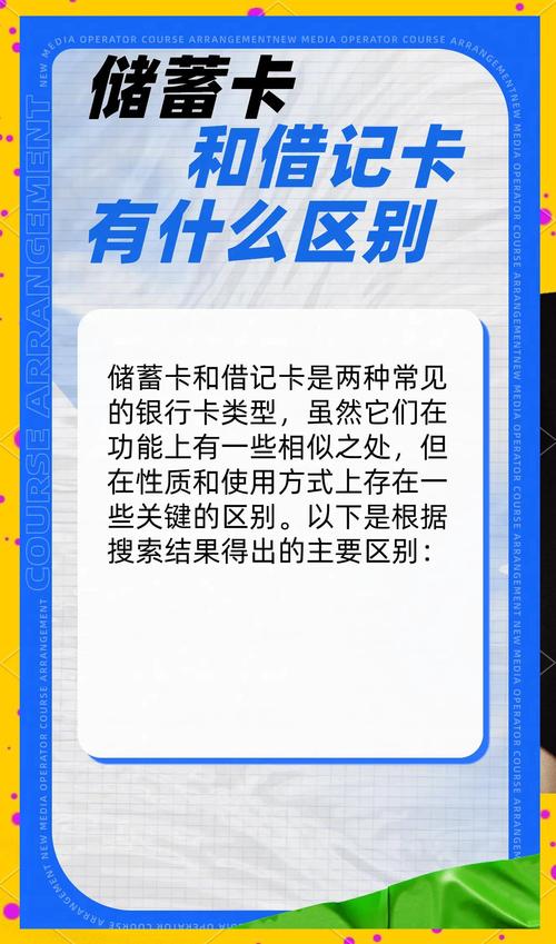 借记卡与储蓄卡区别_中国银行卡发展史_借记卡是什么样的