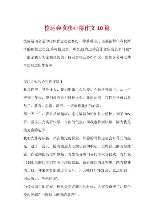 冬季校运会顺利举行，师生热情高涨，成绩优异！附完美范文