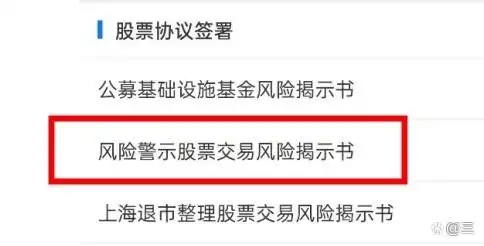 风险警示股票交易条件_开通风险警示股票交易权限_风险警示板开通条件