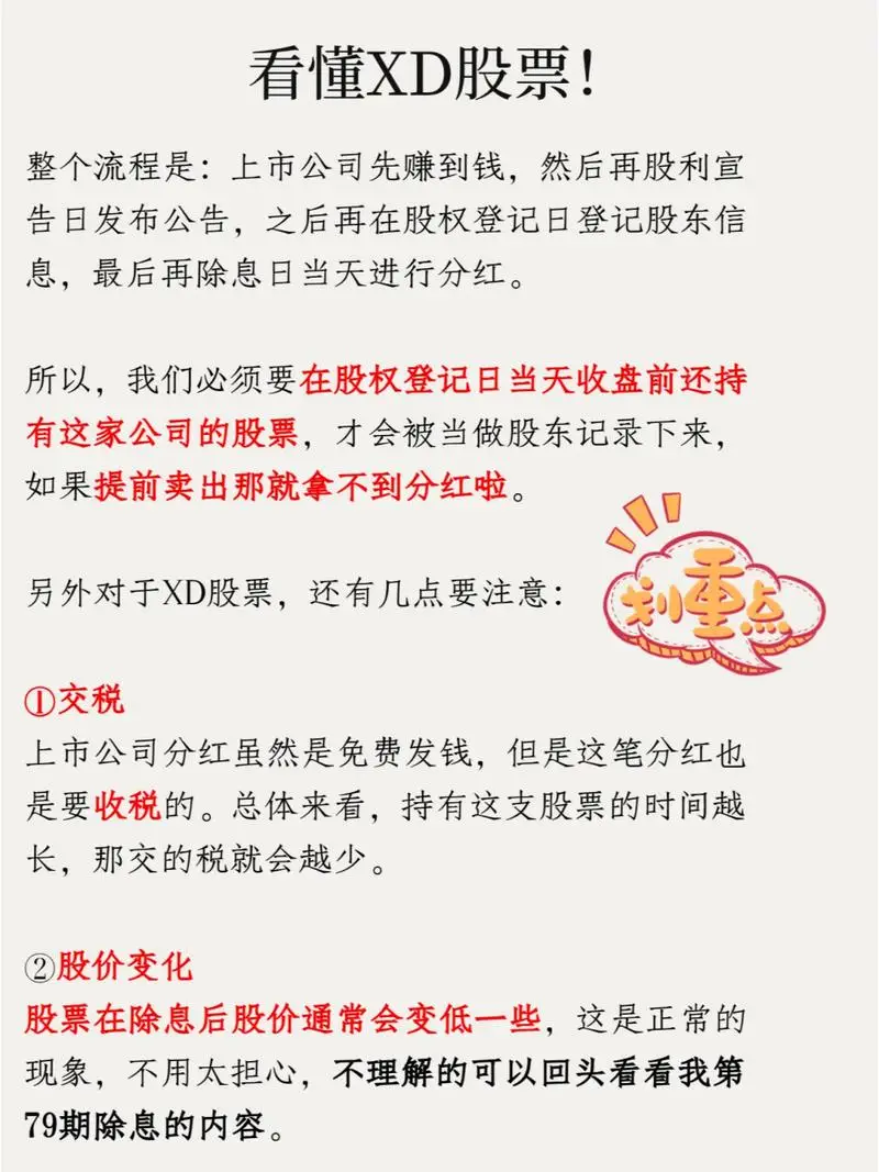 xd标记代表什么_股票前边加xd是什么意思_股票代码xd含义