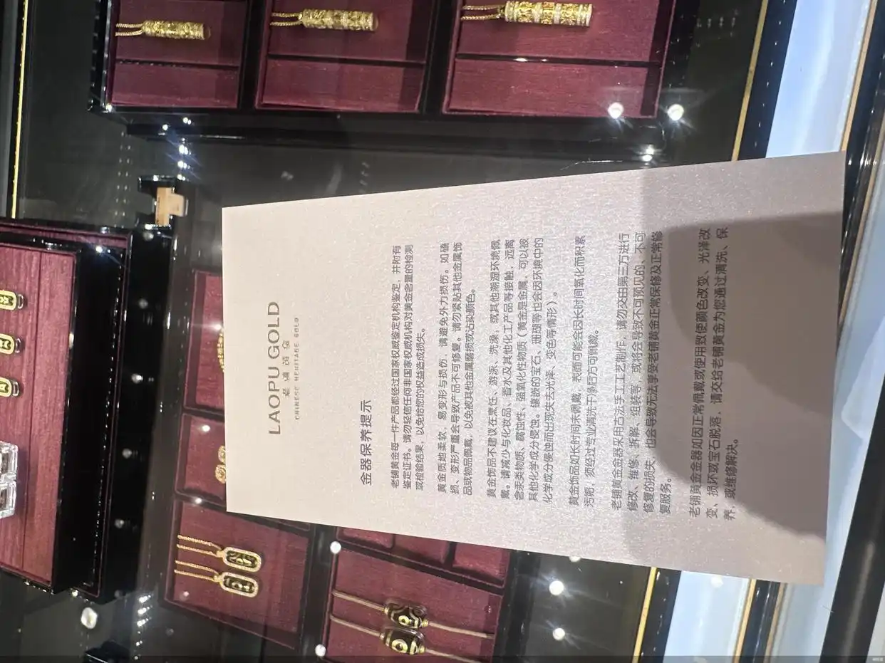 老铺黄金加速扩张遭吐槽，纯度成谜且二手市场不保值