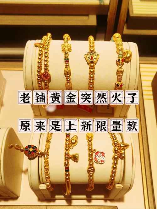 老铺黄金二手市场保值性分析_老铺黄金黄金纯度质疑_北京老铺黄金价格