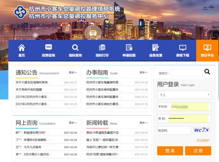 杭州区域号牌申请指南！线上申请操作及窗口办理预约全知道