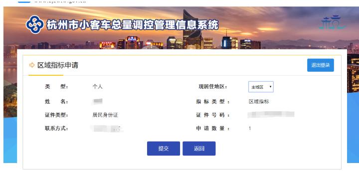 区域号牌线上申请攻略_杭州车牌摇号窍门_杭州市小客车区域指标申请流程