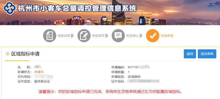 区域号牌线上申请攻略_杭州市小客车区域指标申请流程_杭州车牌摇号窍门