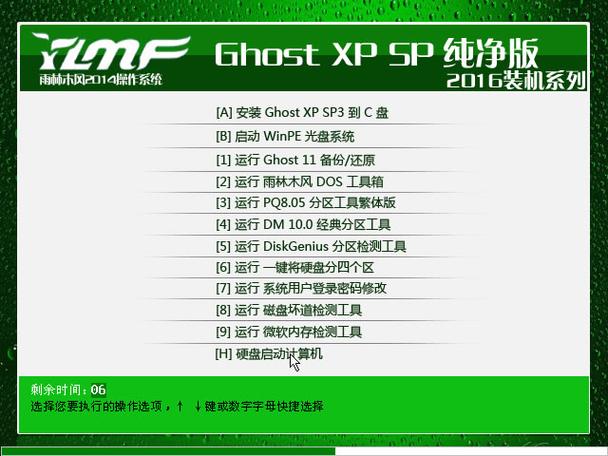 WINXP SP3 GHOST_3.0Z装机版：最全驱动+官