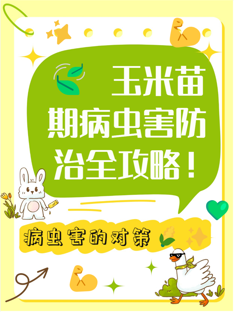 农作物病虫害防治手册：多法并用，为农业生产保驾护航