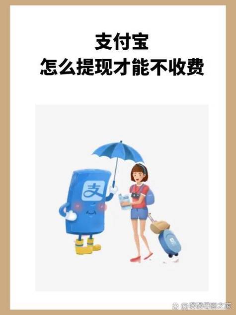 10 月 12 日起支付宝提现收费，不想交手续费看这 8 招