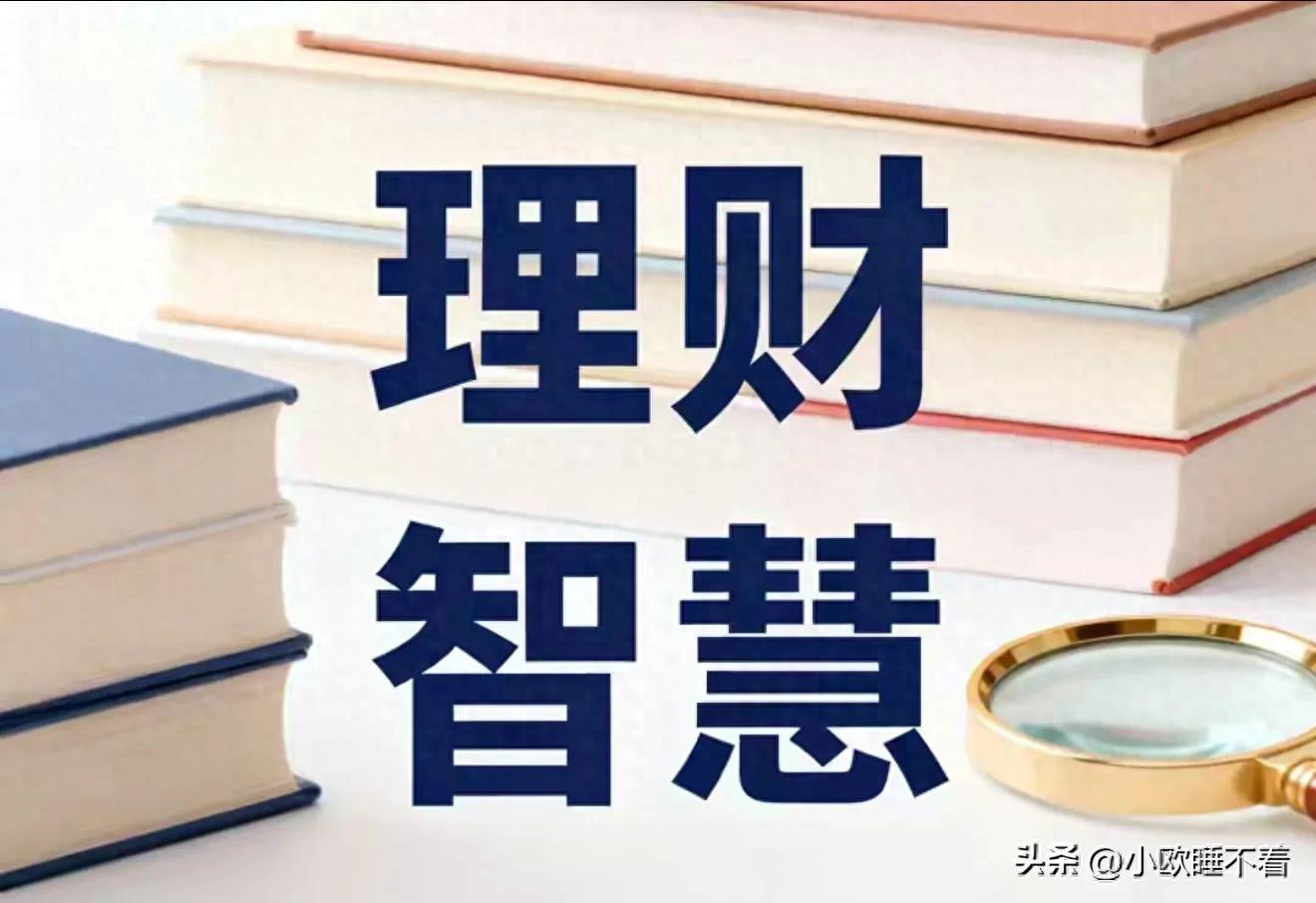 银行理财不保本！这些坑要避开，别让你的钱白白打水漂