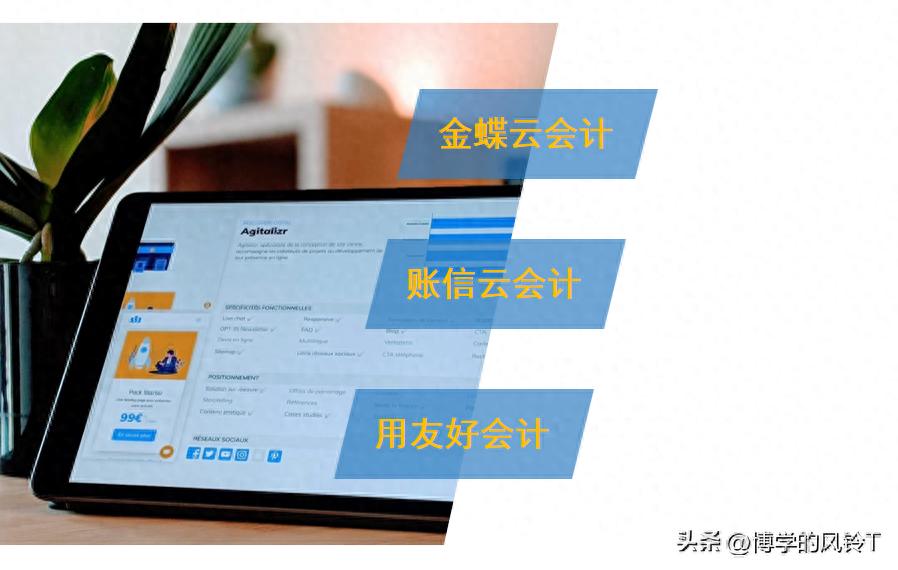 常用靠谱的几款会计软件介绍，免费试用的账信云会计好用吗？
