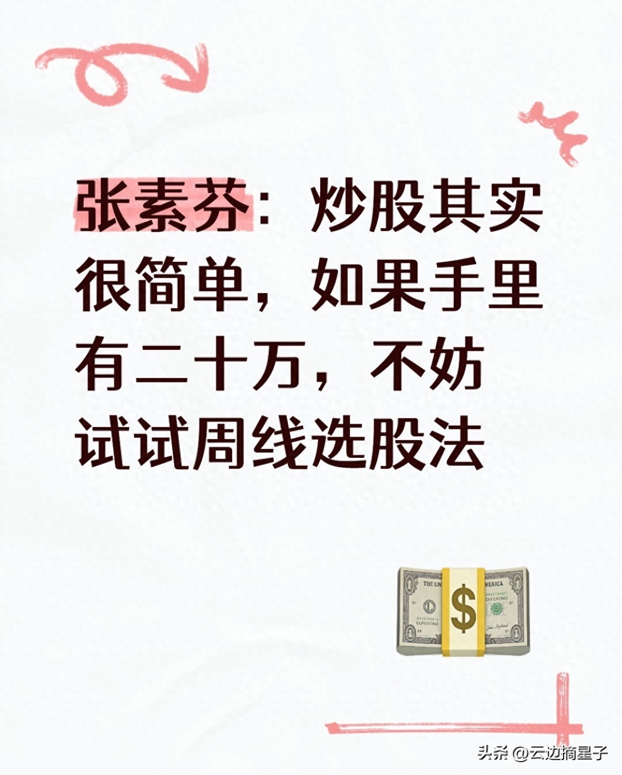 20万本金散户炒股别乱搞！用周线选股法稳抓趋势行情