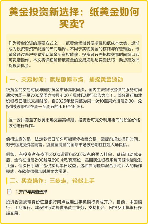 纸黄金购买方法_纸黄金投资攻略_什么是纸黄金投资