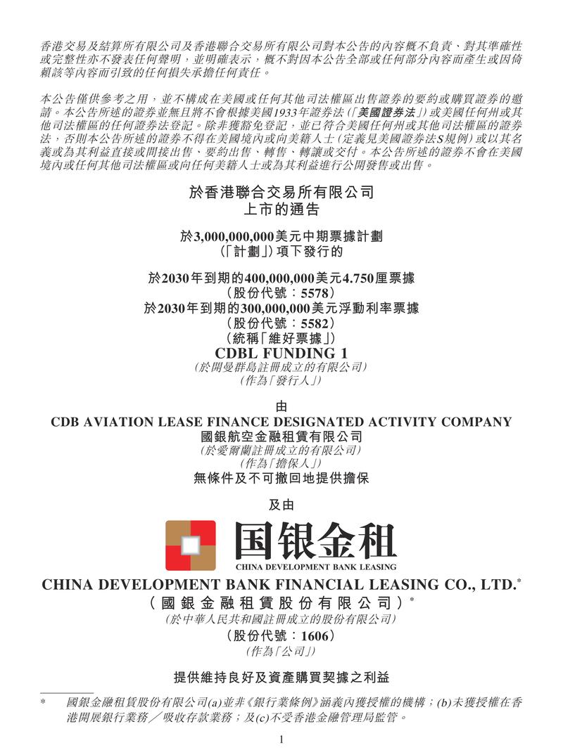 工银租赁发30亿金融债补充资金，此前已历四次增资