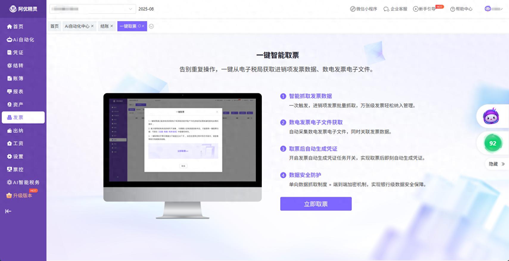 财务软件怎么选？帮你摆脱加班，排查税务暗雷