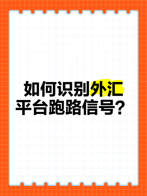 炒外汇平台风险_非法外汇交易平台_上市的外汇平台