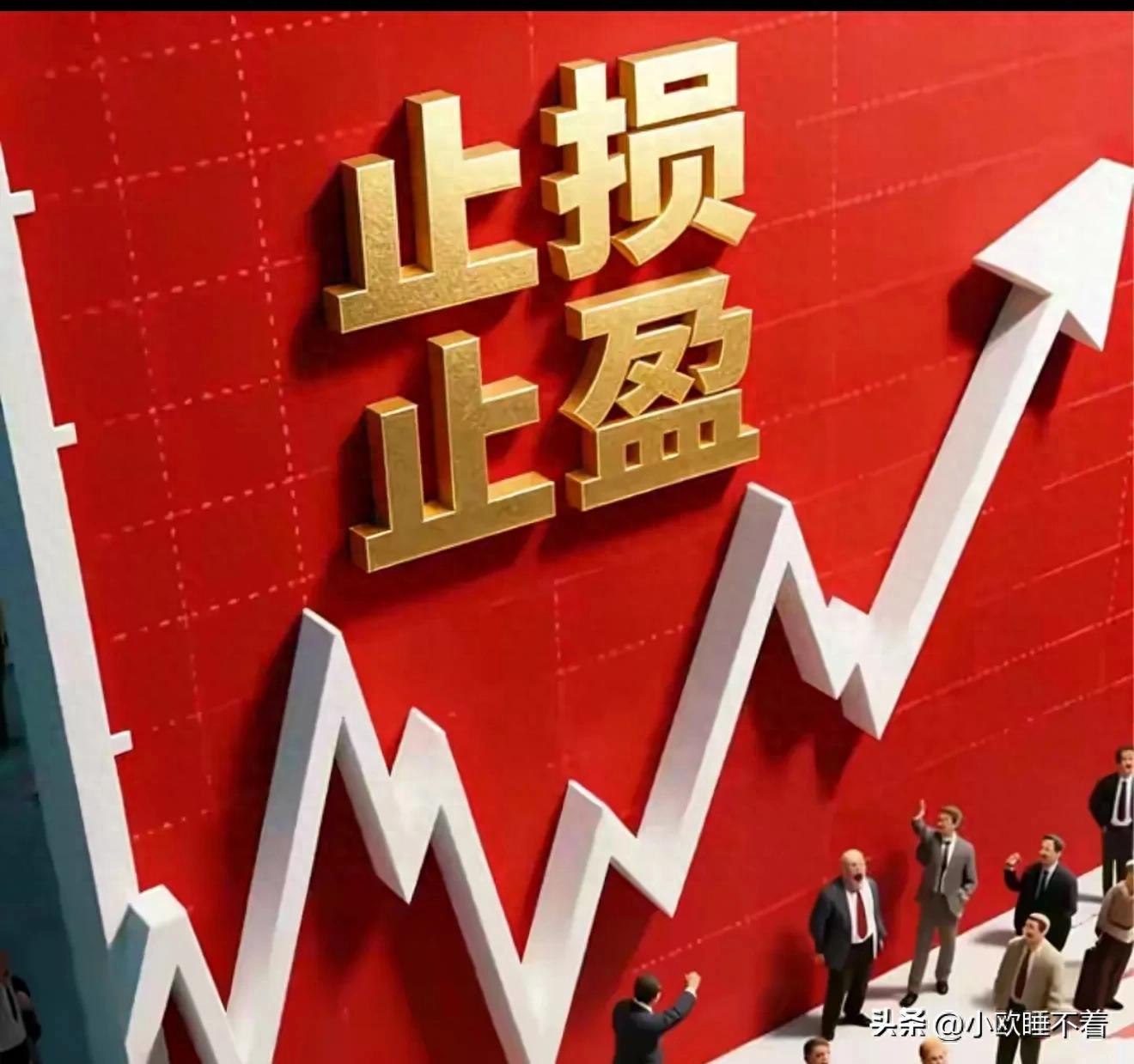 股票止盈止损有啥妙招？简单通用公式助你少亏多赚