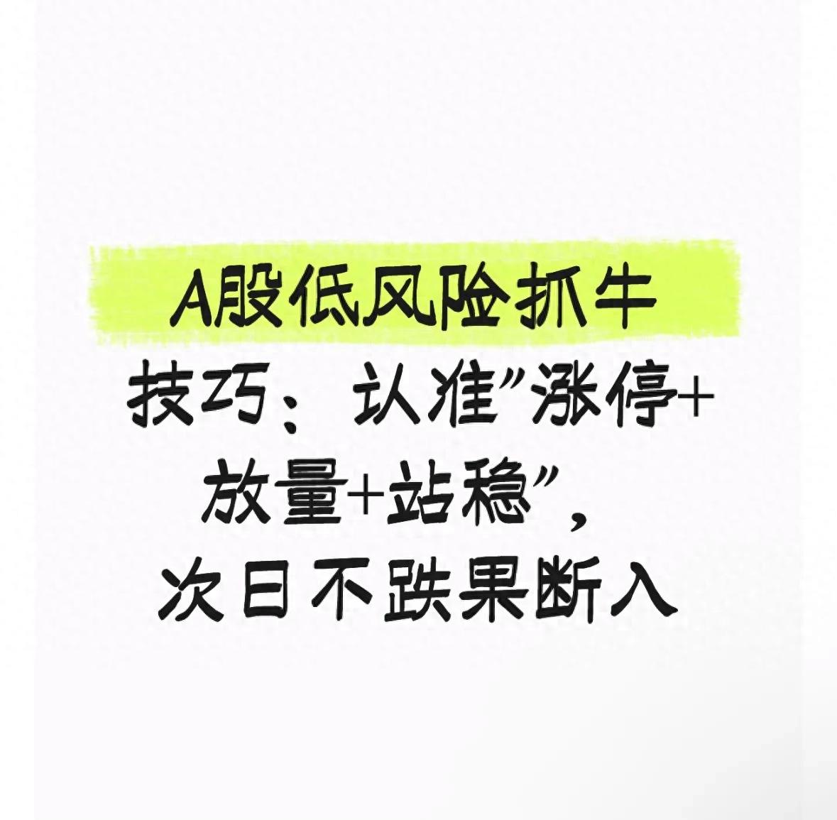 抓涨停的秘诀：放量后站稳次日买，散户也能用