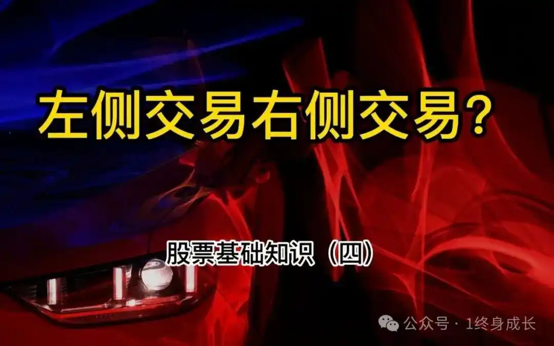 顺势买卖不抄底，右侧交易更稳妥