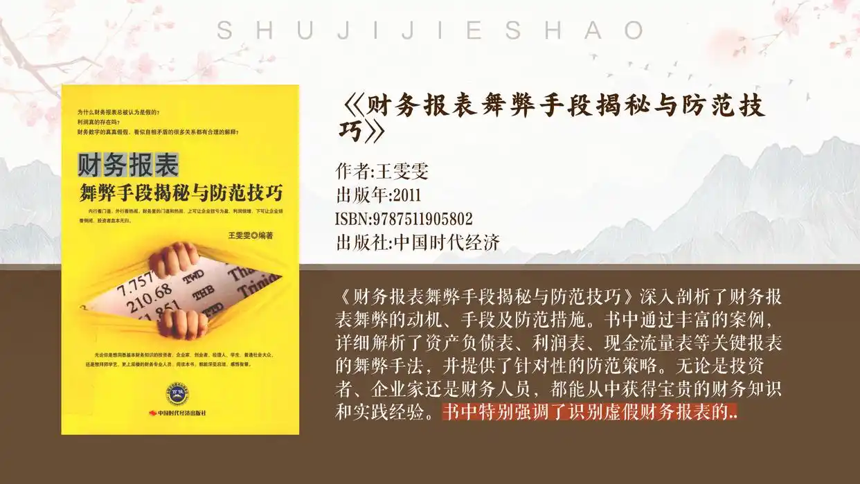 会计舞弊总结_会计舞弊根源动机解析_财务舞弊动机手段防范