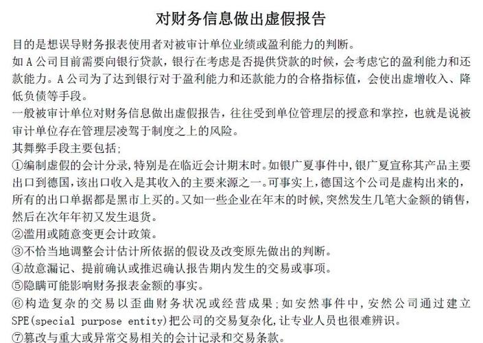 会计舞弊行为总结：常见手段与防范要点