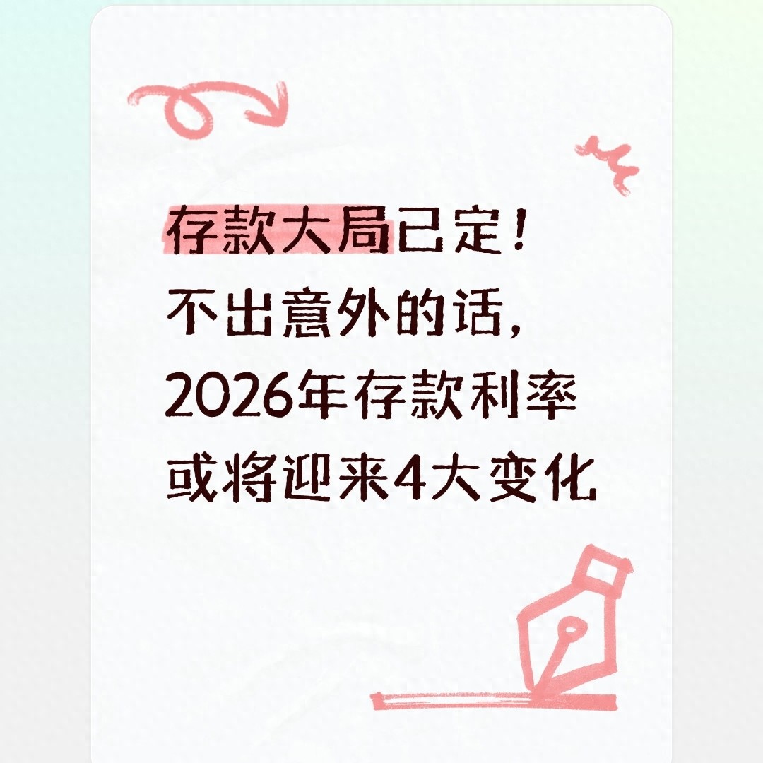 最新银行存贷款利率 存款进入1时代，存钱注意这4点