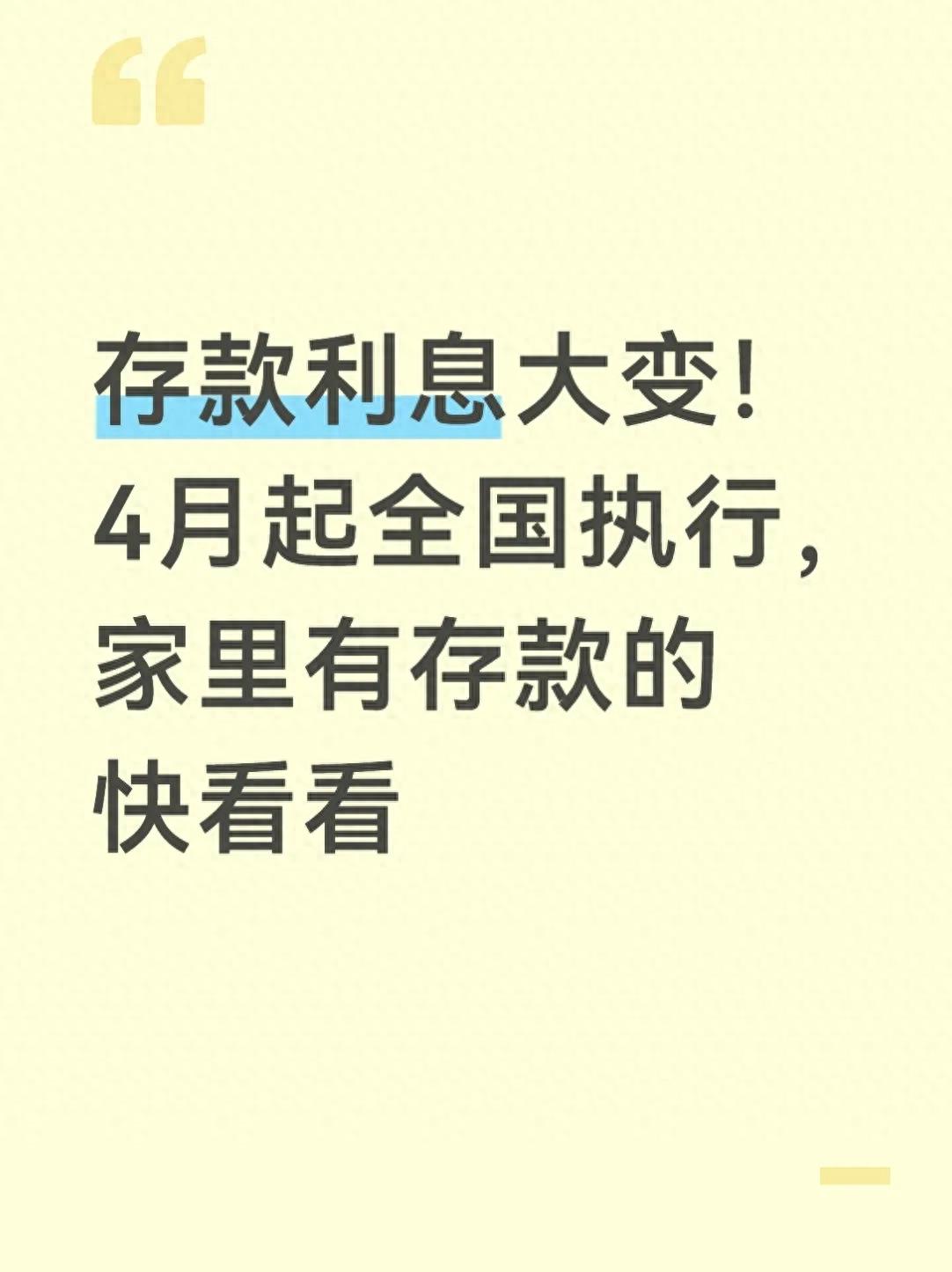 最新银行存贷款利率调整 4月存款怎么存更划算