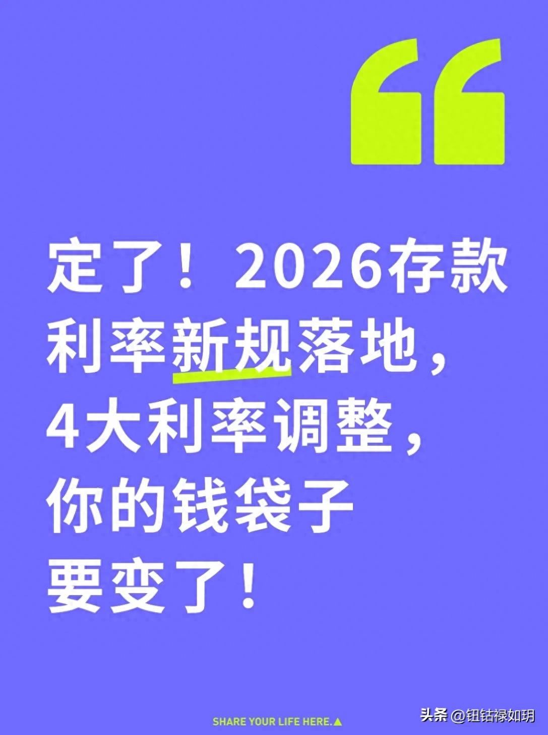 最新银行存贷款利率进入1%时代，存钱利息大降