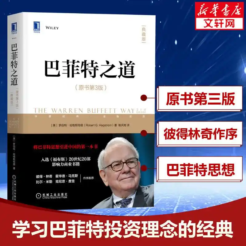 学巴菲特投资学，普通人也能穿越牛熊