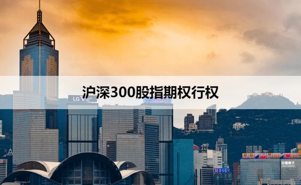 股票期权开户流程：个人投资者如何开通沪深300股指期权