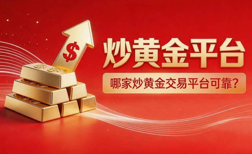 新手炒黄金必看:贵金属投资软件哪个好用? 新手炒黄金必看:贵金属投资软件哪个好用?