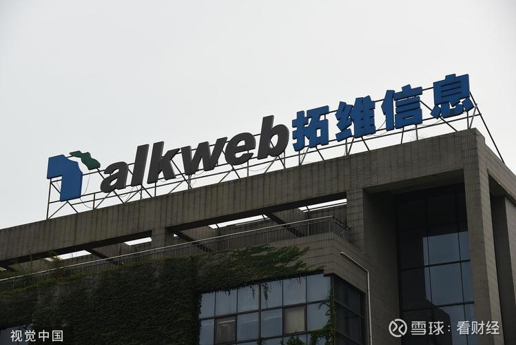 拓维信息 华为合作 商誉减值_拓维信息问题